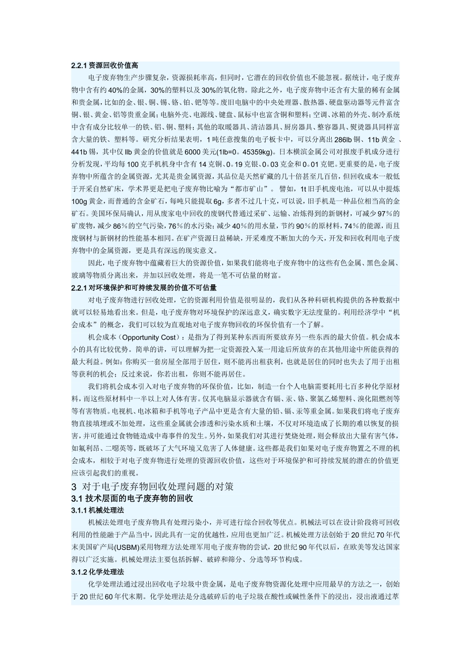 废旧家电危害及循环利用价值分析_第2页