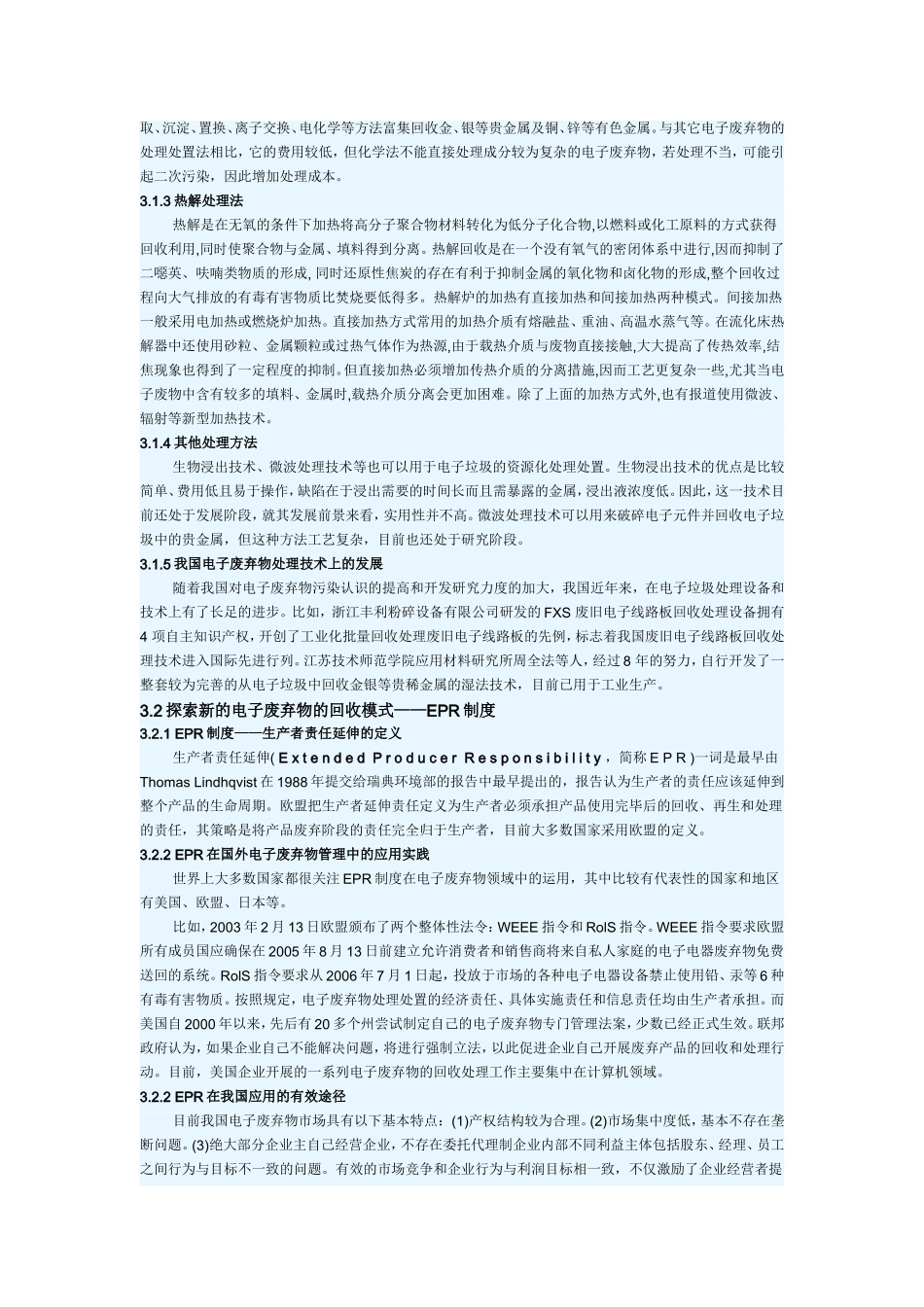 废旧家电危害及循环利用价值分析_第3页