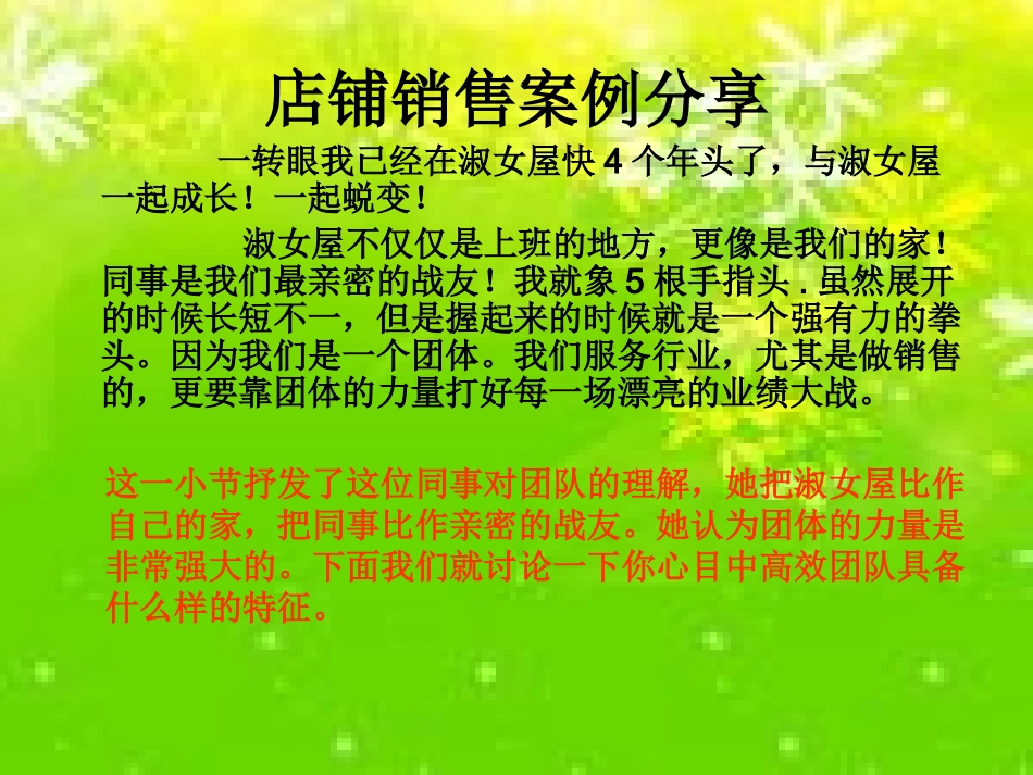 店铺销售案例分享_第1页