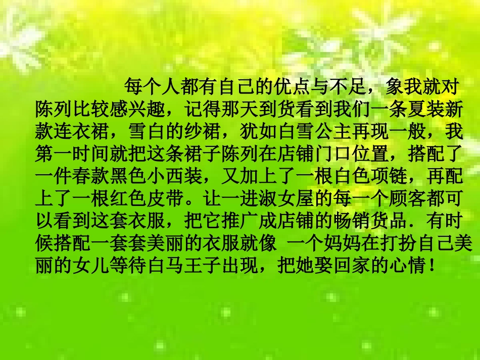 店铺销售案例分享_第3页