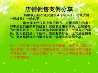 店铺销售案例分享