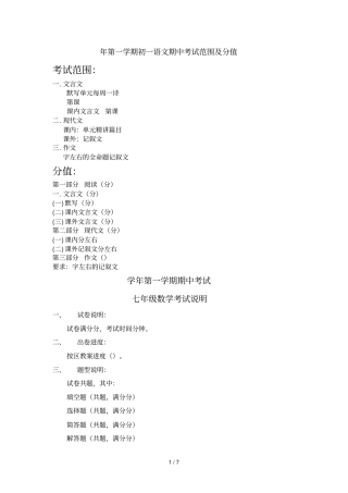 2018年第一学期初一语文期中考试范围及分值