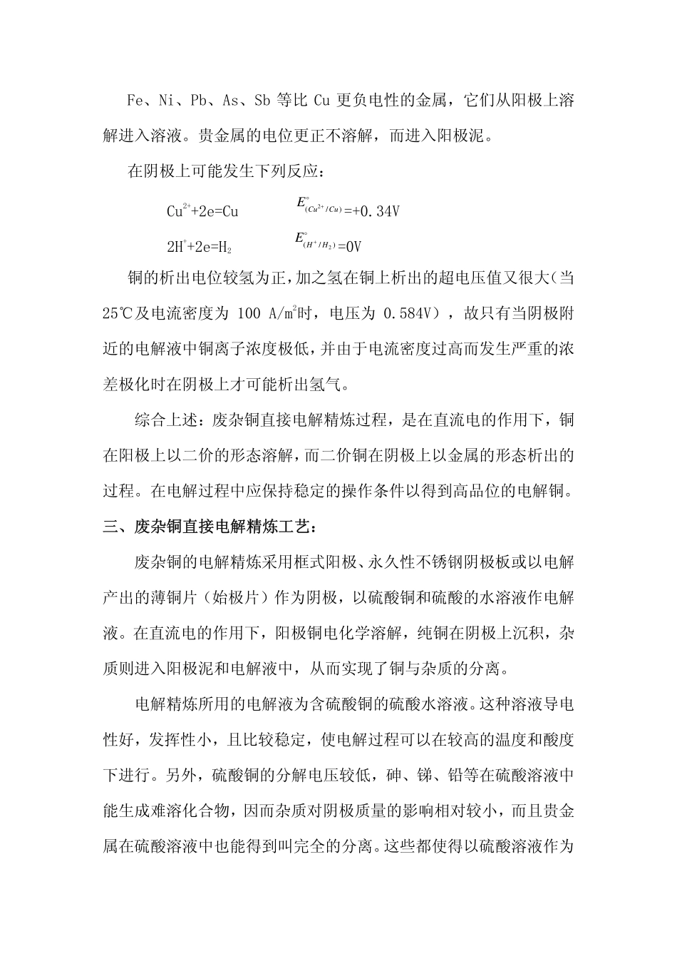 废杂铜直接电解精炼电解铜清洁生产工艺新技术_第3页