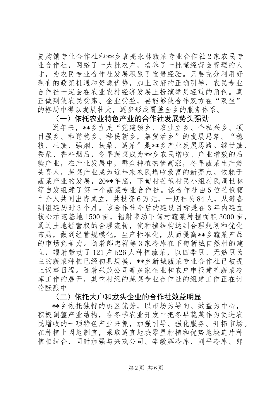 乡镇发展农业专业合作组织情况总结_第2页