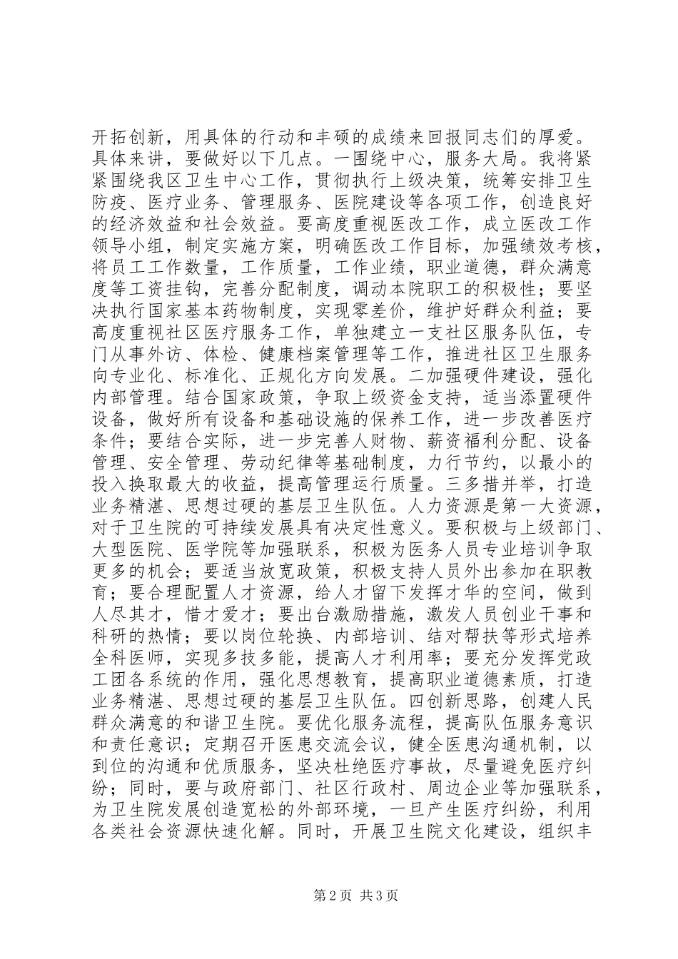 乡镇卫生院院长竞聘演讲稿_第2页