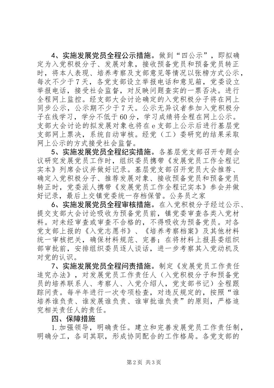 乡镇发展党员工作方案_第2页