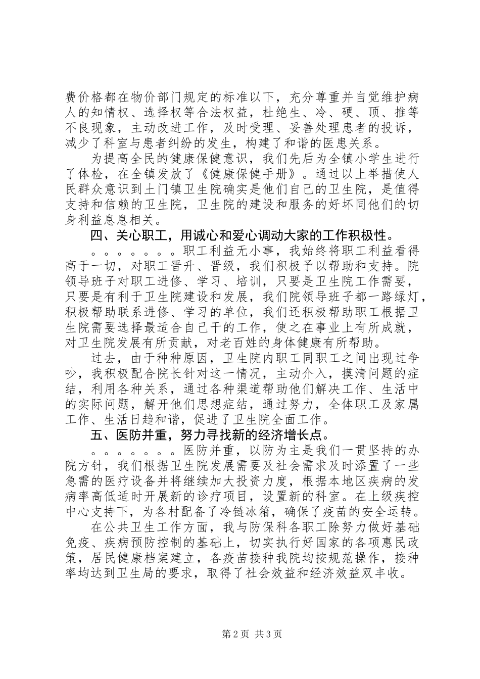 乡镇卫生院院长述职报告 (2)_第2页