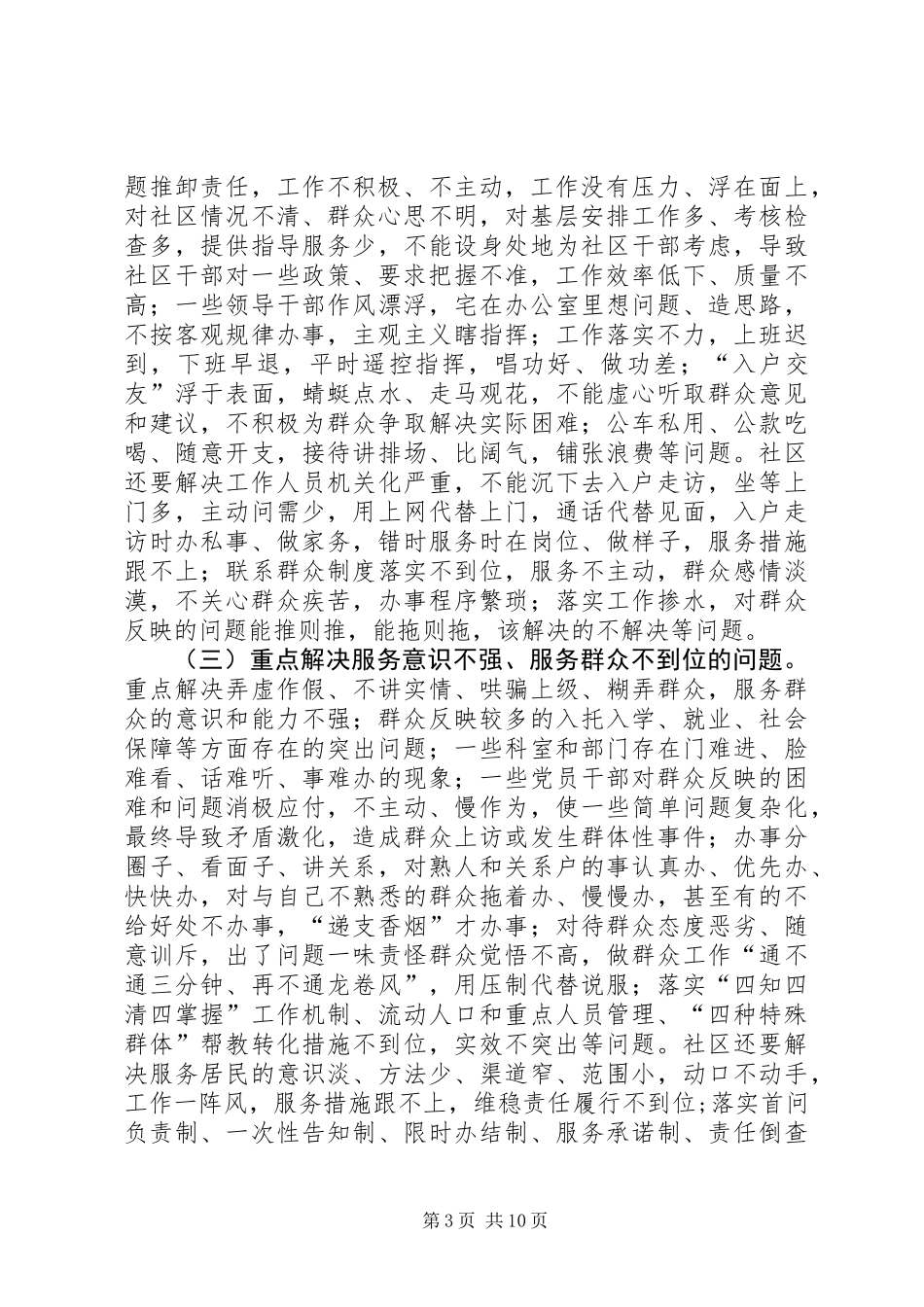 乡镇及社区开展工作作风整改活动方案_第3页