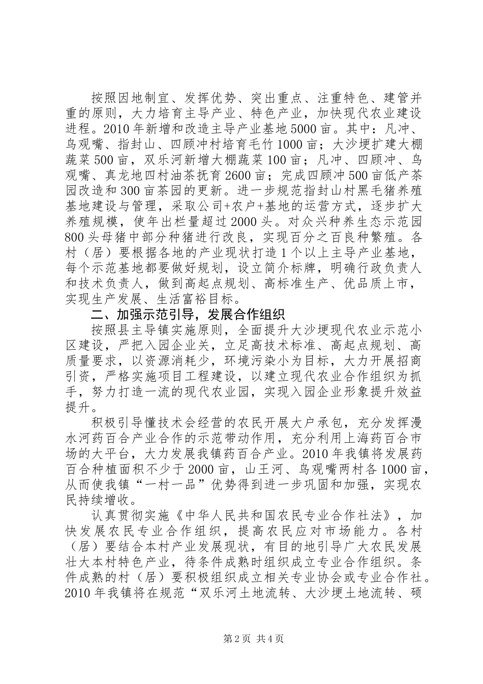 乡镇及现代农业工作意见_第2页