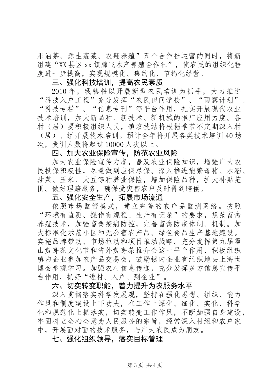 乡镇及现代农业工作意见_第3页