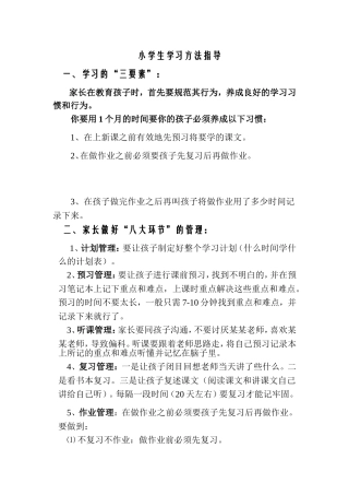 小学生学习方法 (2)