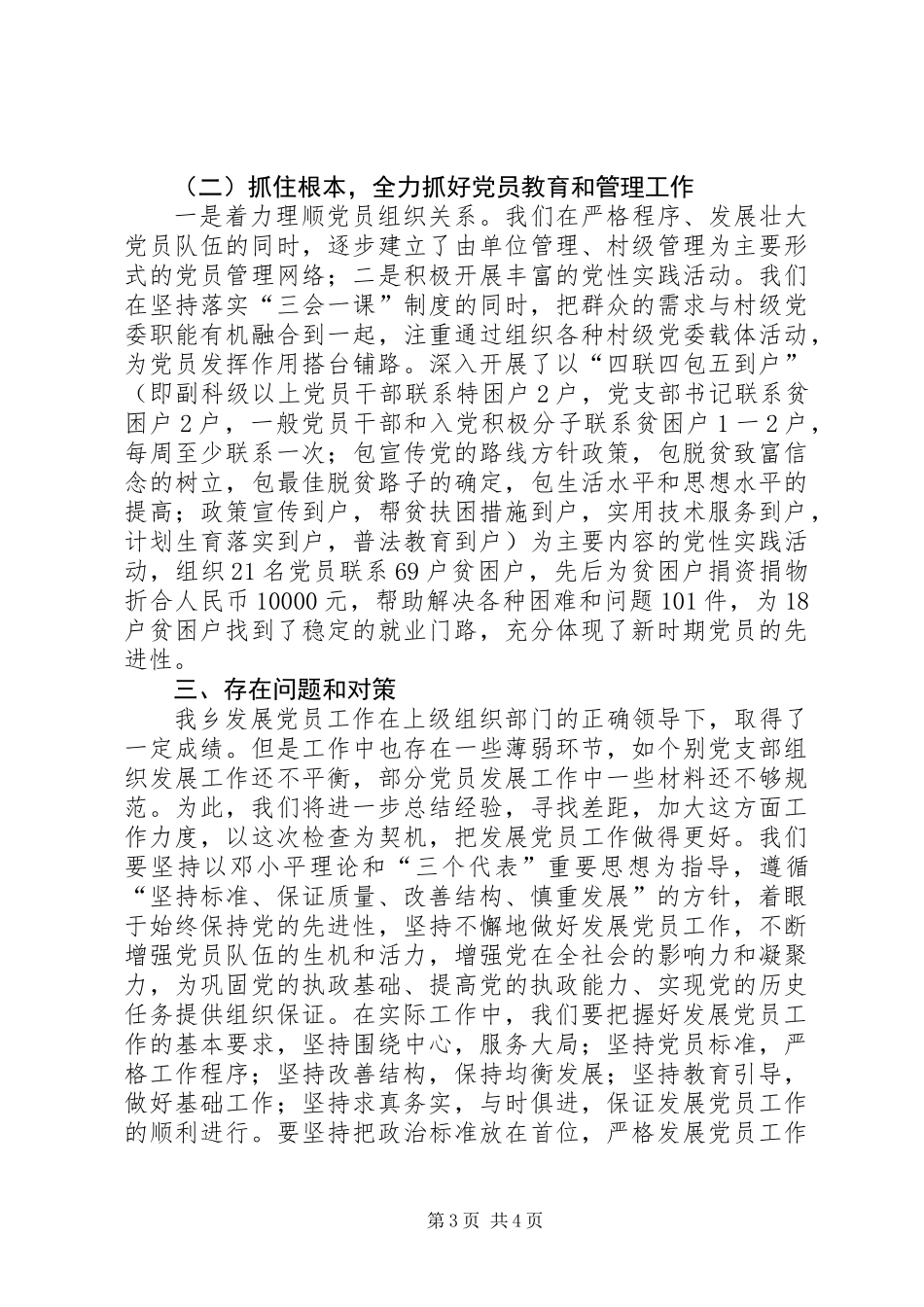 乡镇发展党员和党员教育管理工作总结_第3页