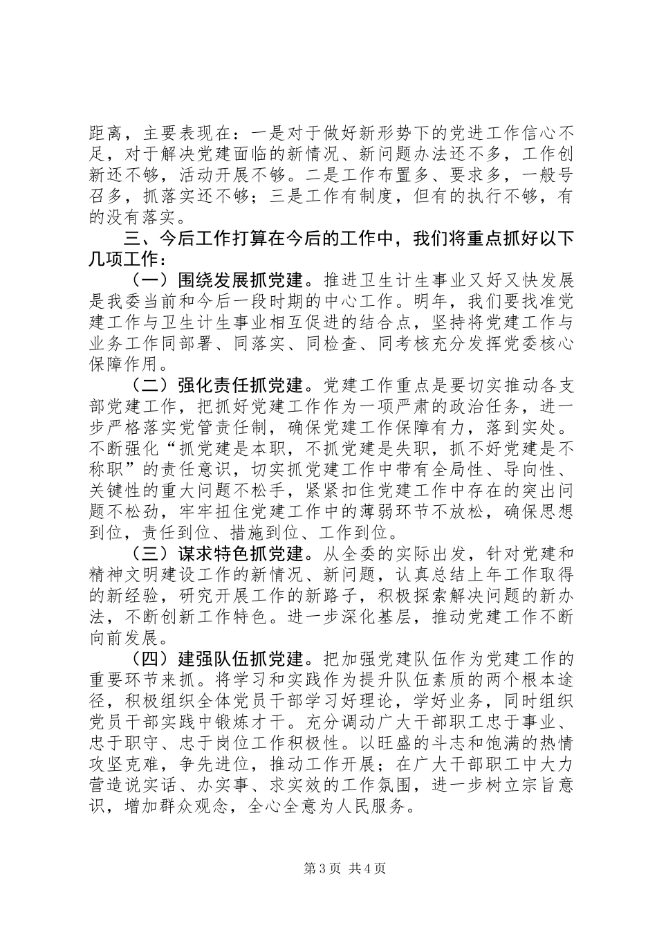 乡镇卫计委党委年度党建工作总结_第3页