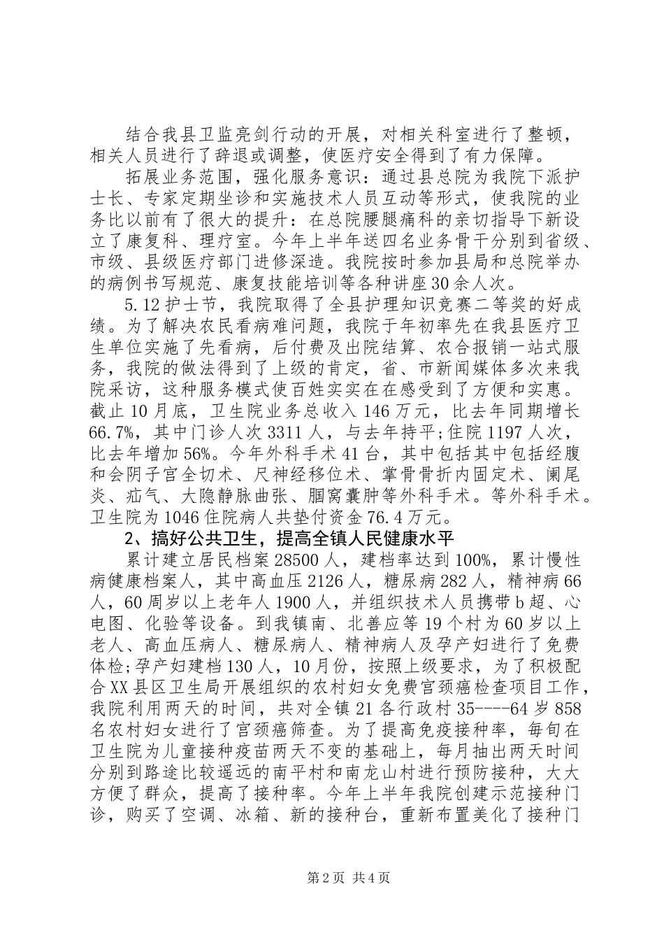 乡镇卫生院院长述职报告_第2页