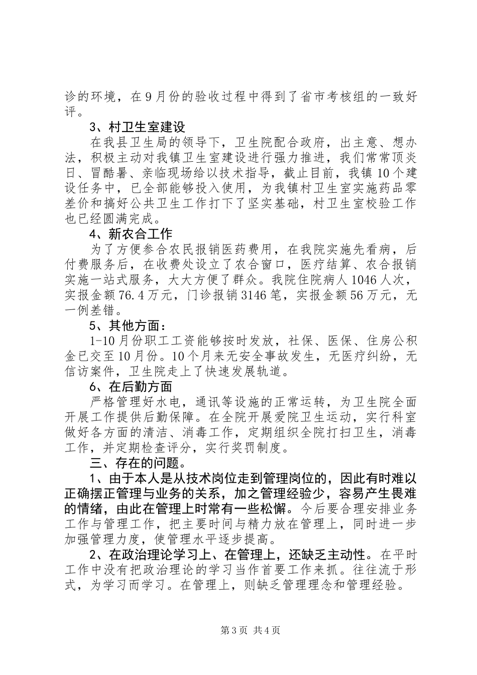 乡镇卫生院院长述职报告_第3页