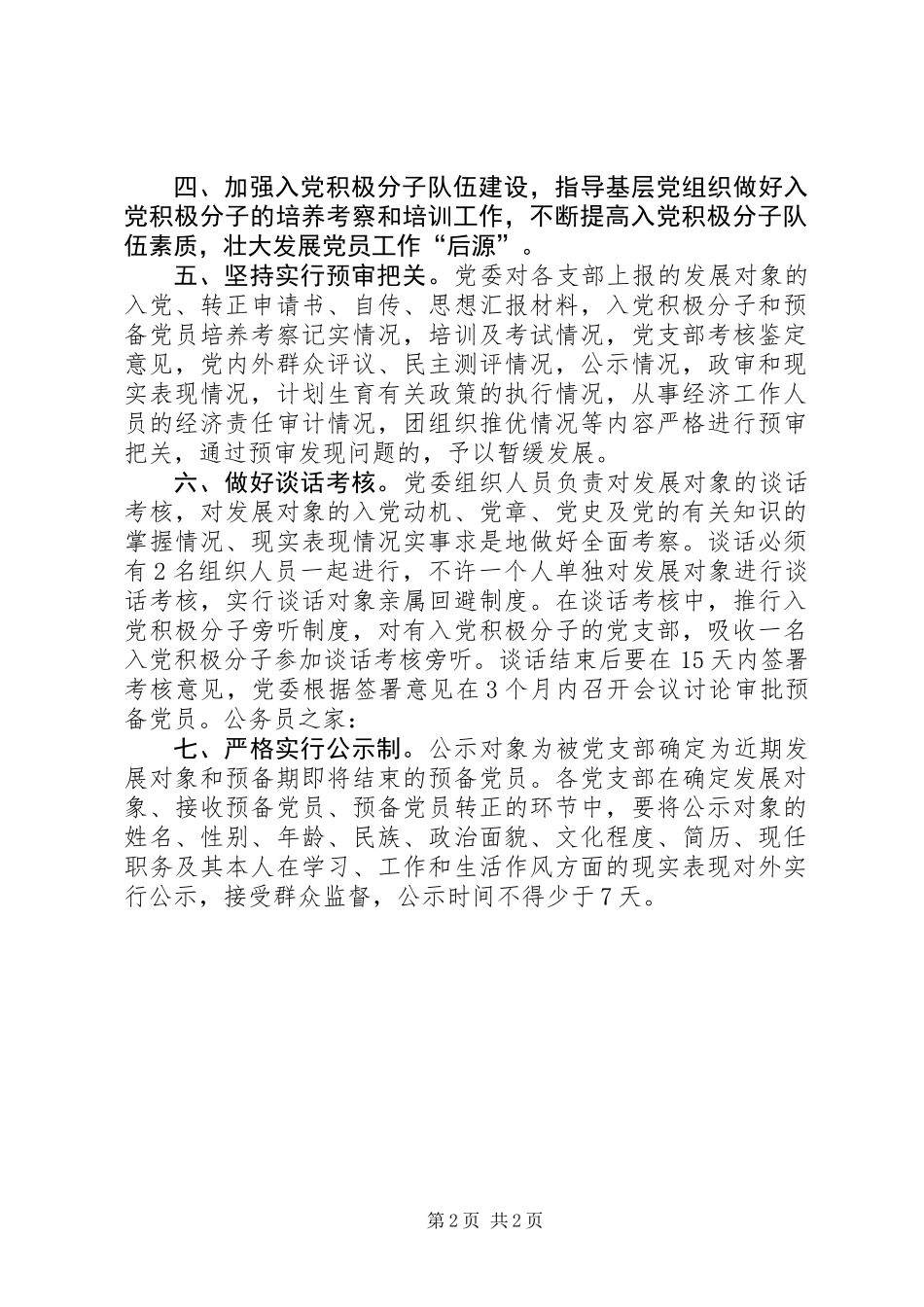 乡镇发展党员工作制度_第2页