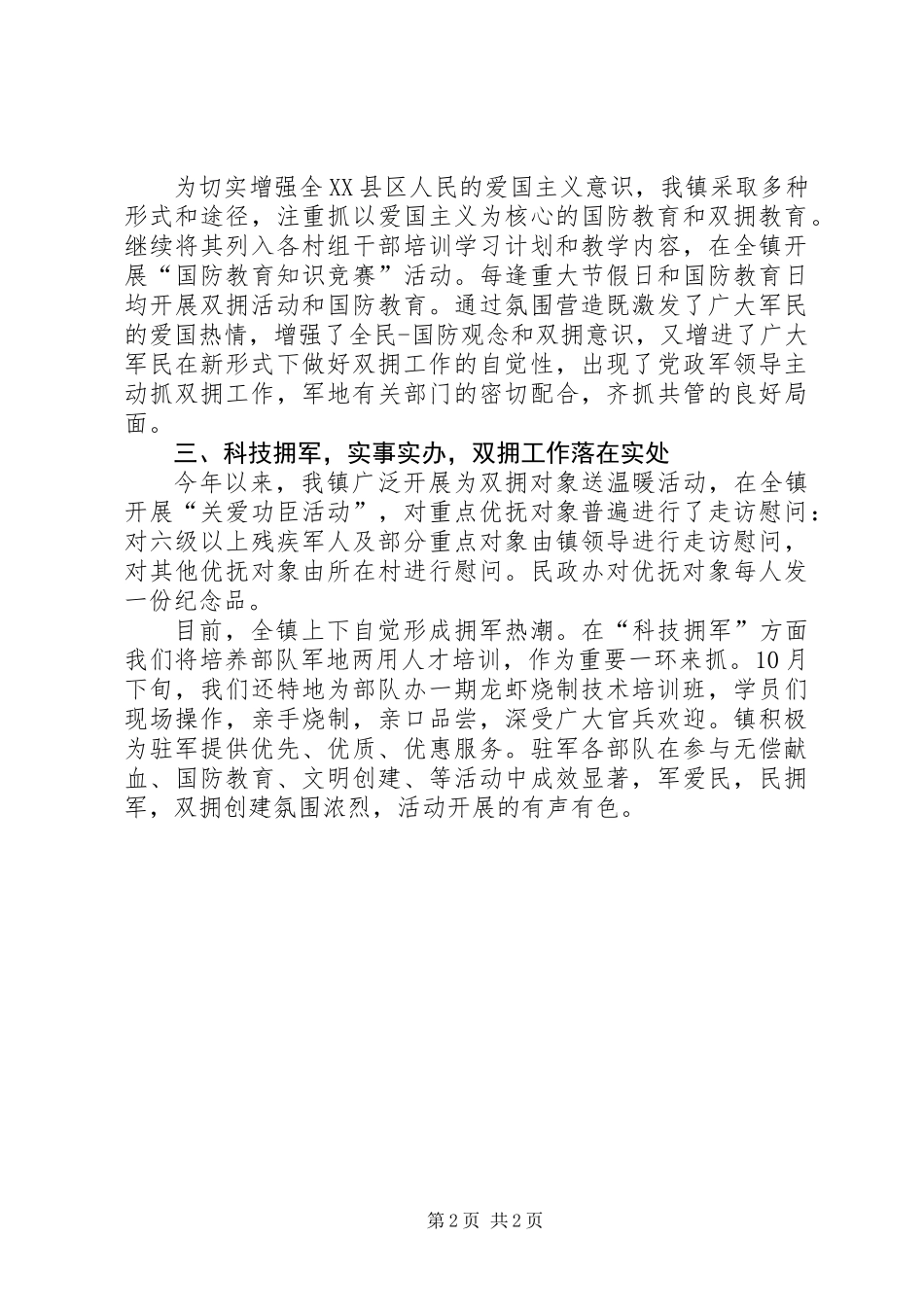 乡镇双拥宣传工作总结_第2页
