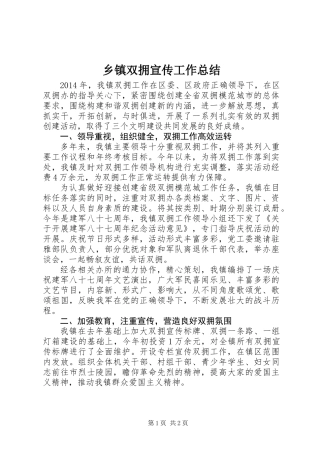 乡镇双拥宣传工作总结