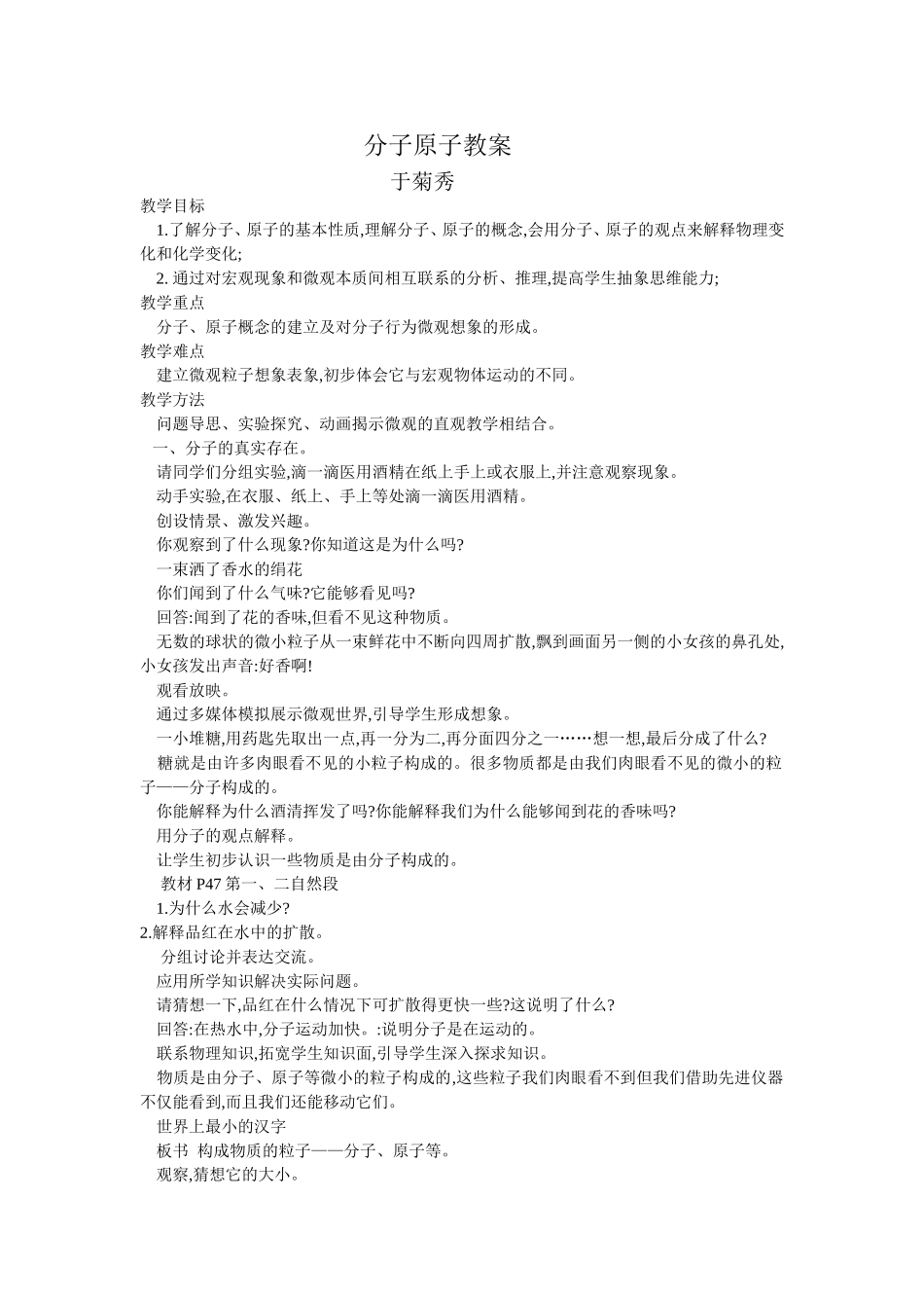 分子原子教案_第1页