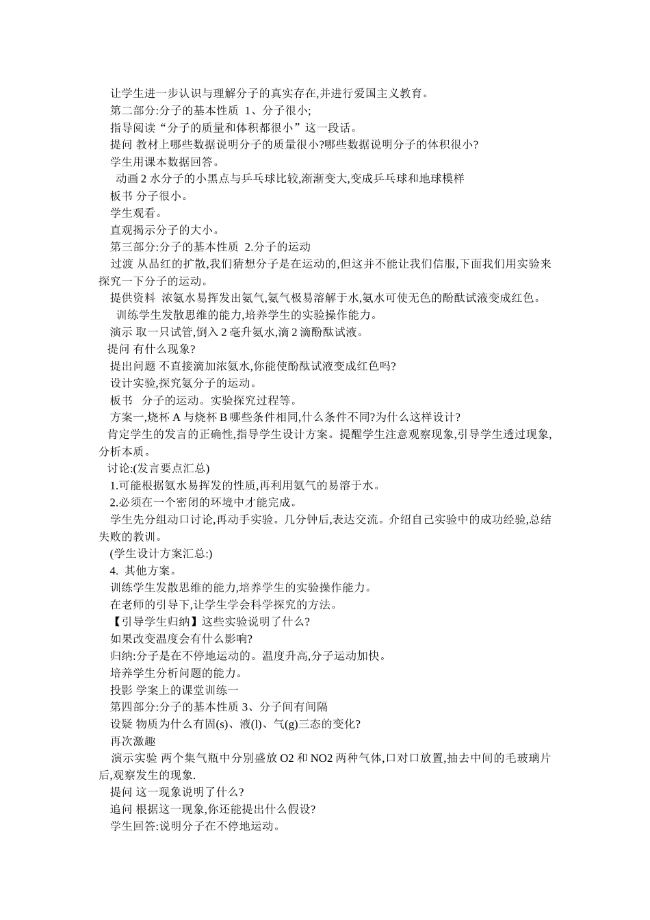 分子原子教案_第2页