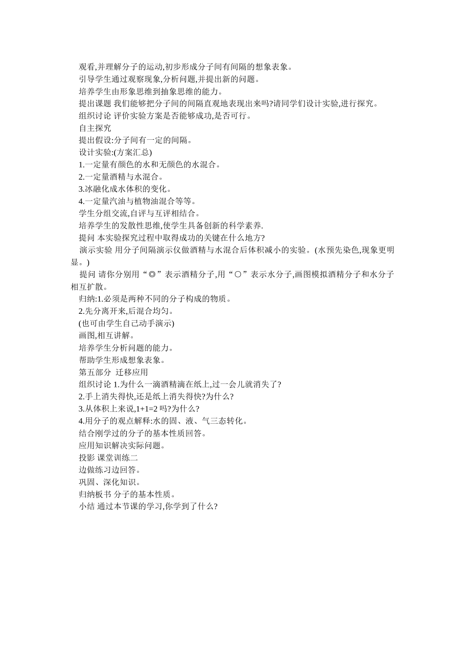 分子原子教案_第3页