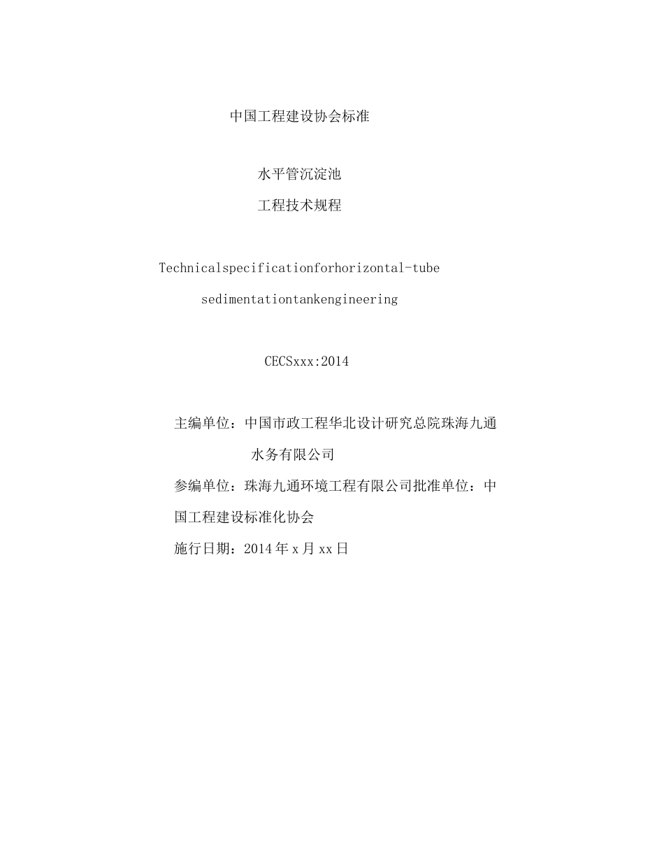 水平管沉淀池的构造_第2页