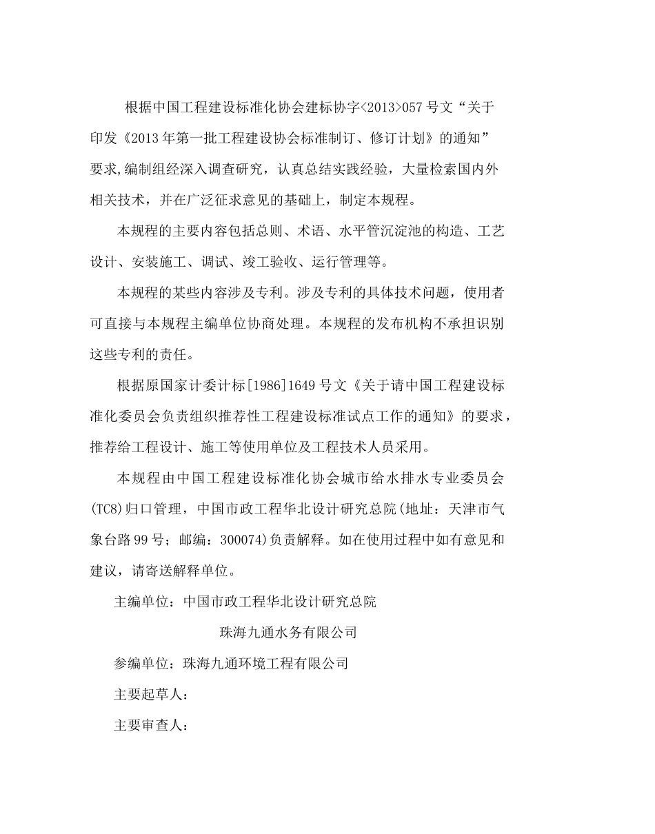 水平管沉淀池的构造_第3页