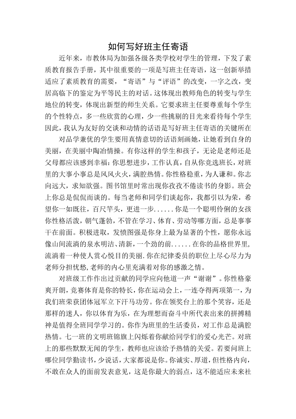 如何写好班主任寄语_第1页