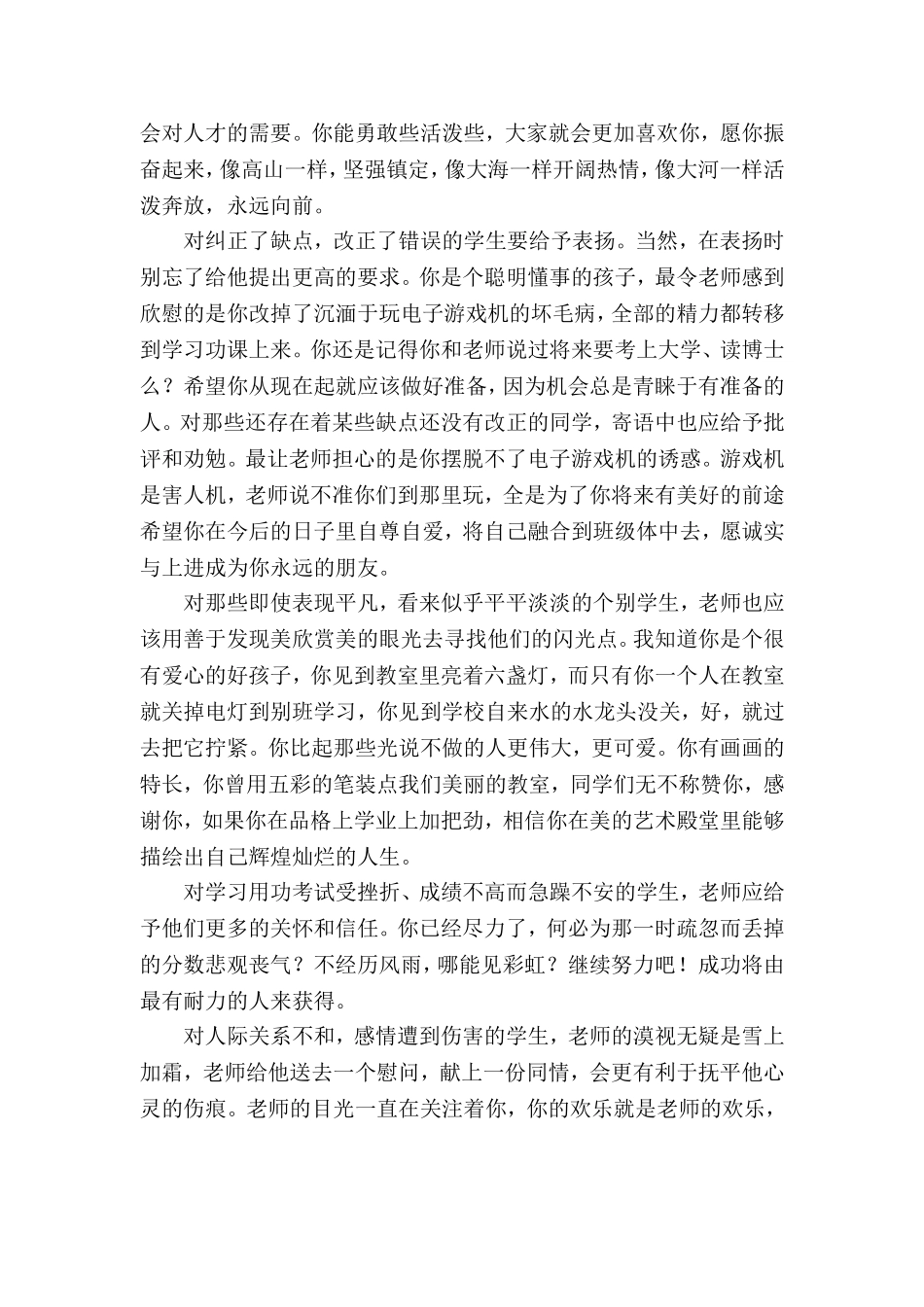 如何写好班主任寄语_第2页