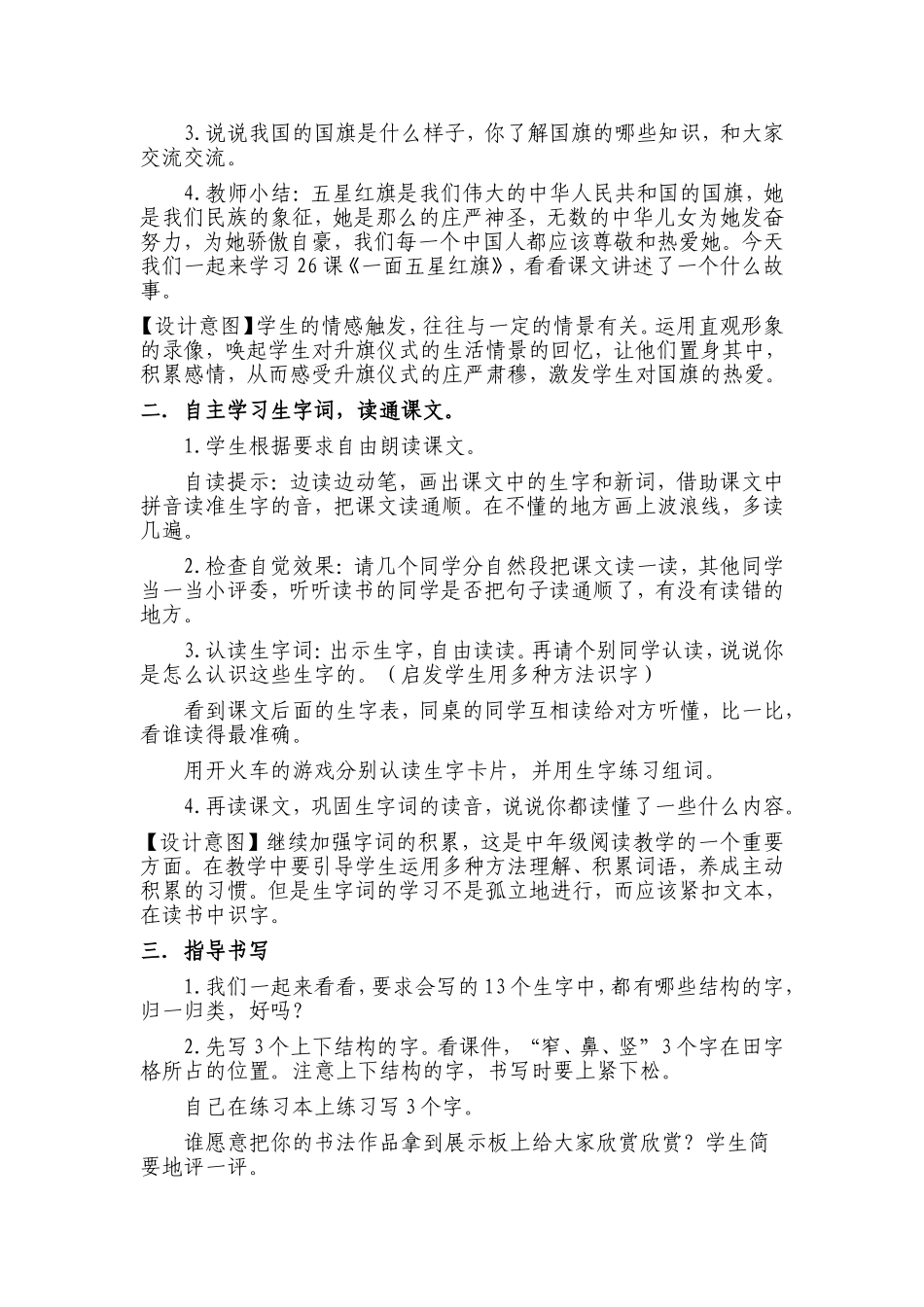 《一面五星红旗》教案设计_第2页
