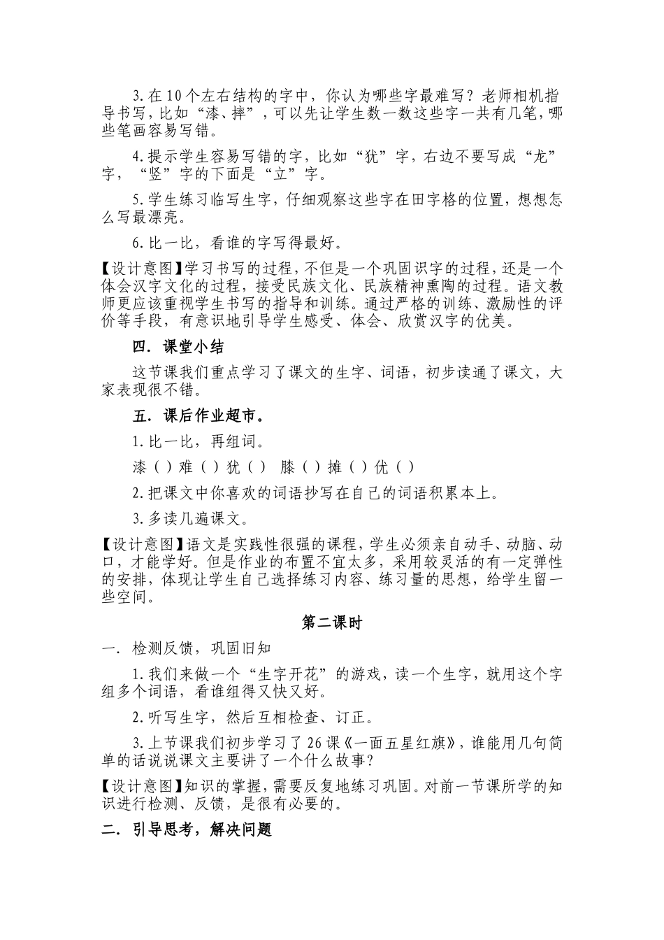 《一面五星红旗》教案设计_第3页