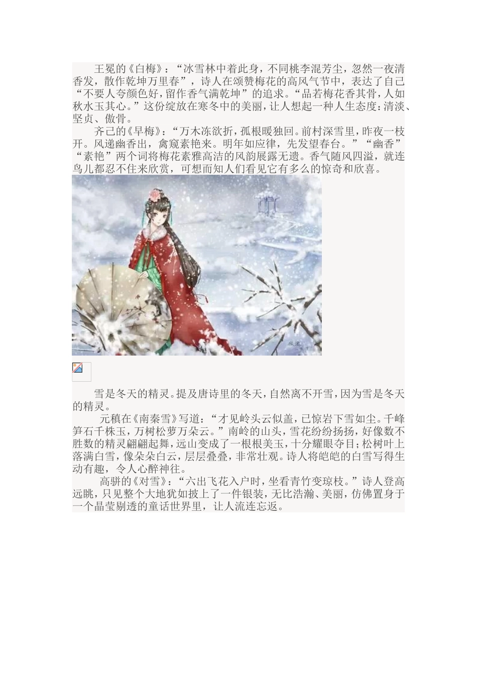 唐诗里的冬天_第2页