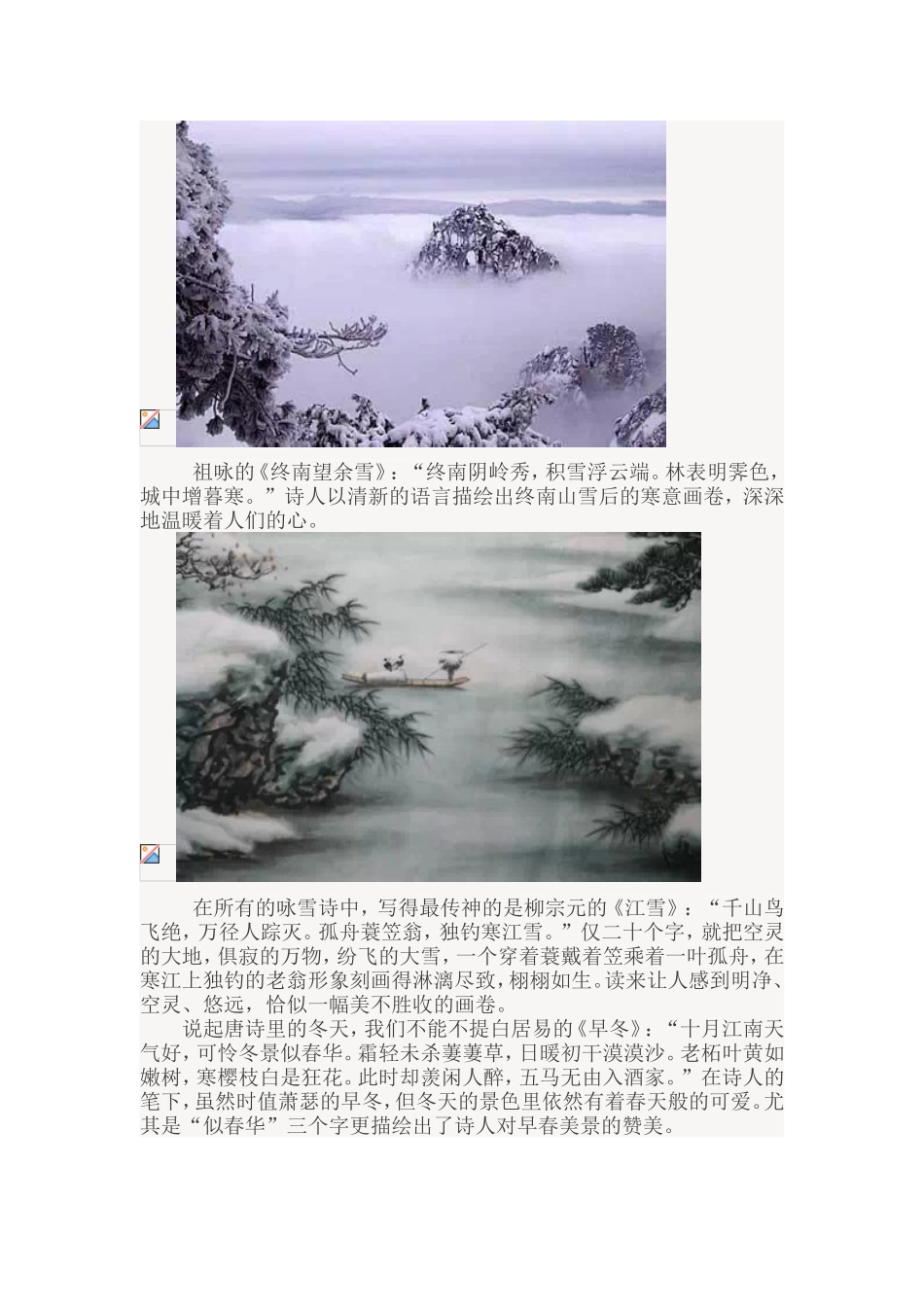 唐诗里的冬天_第3页