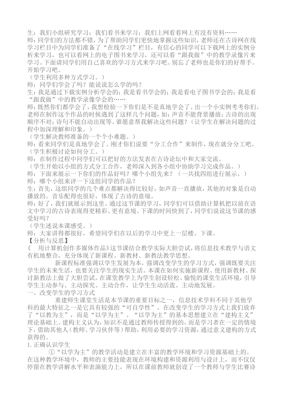 小学信息技术案例分析及教学反思_第2页