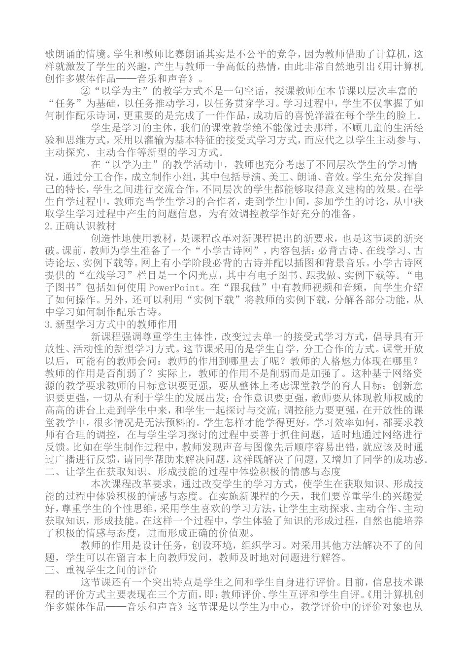 小学信息技术案例分析及教学反思_第3页