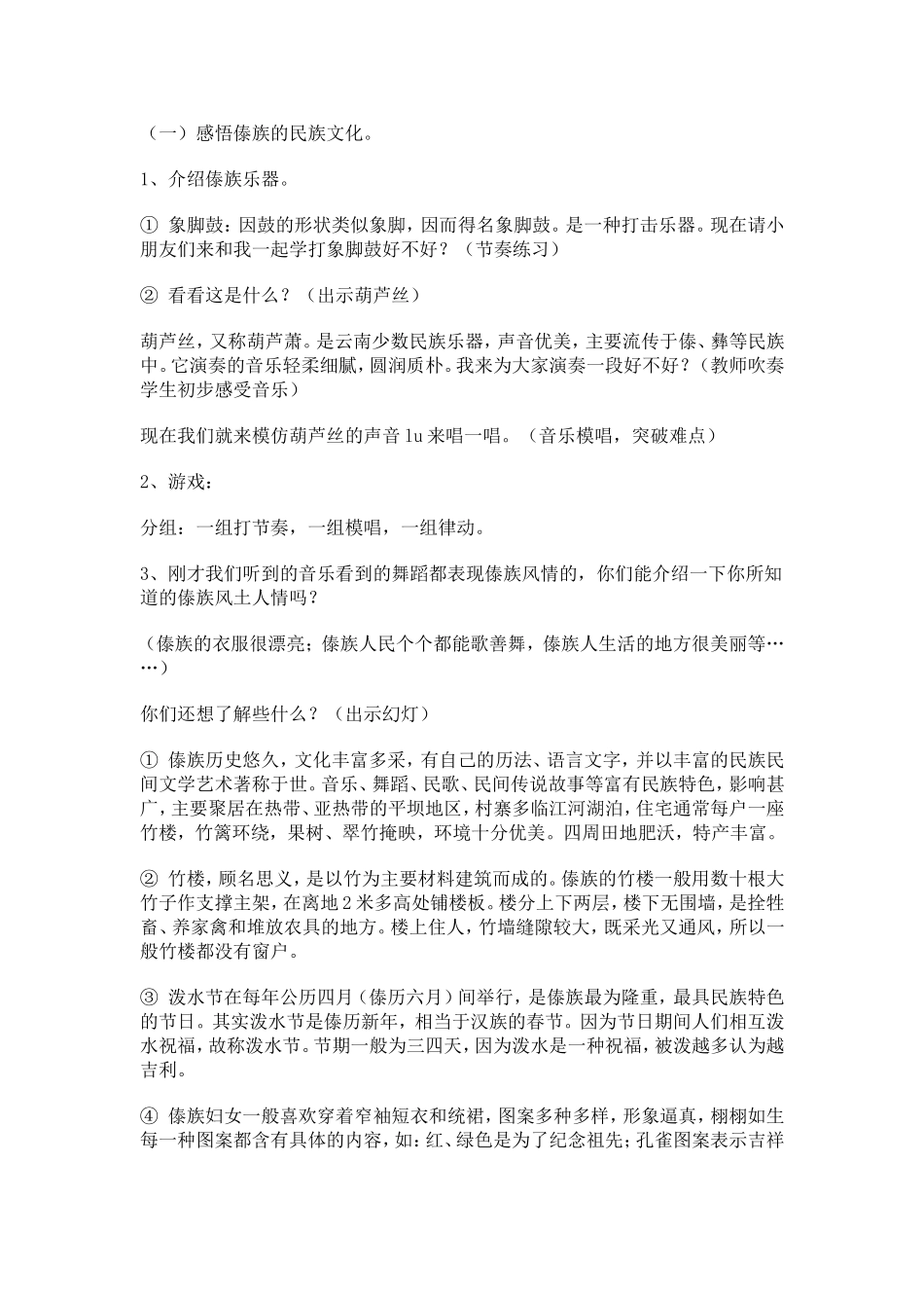 金孔雀轻轻跳 (2)_第3页