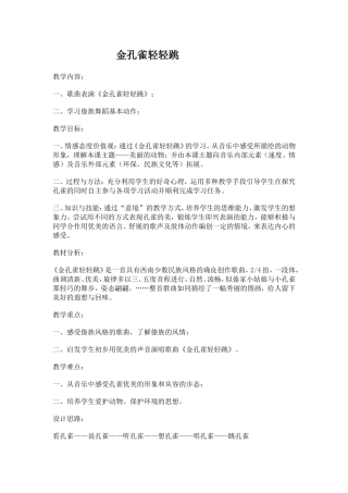 金孔雀轻轻跳 (2)