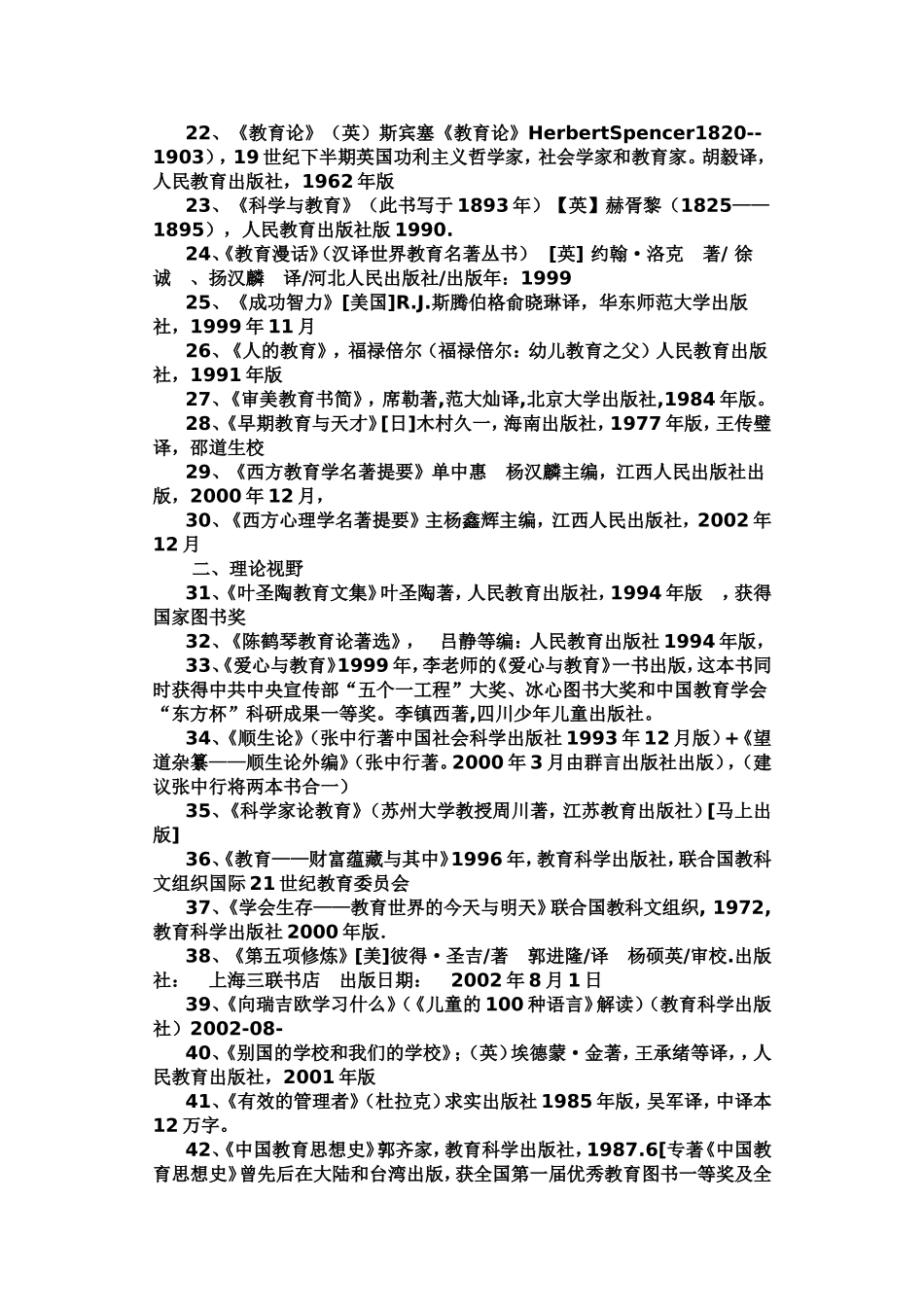 教师必读书目_第2页