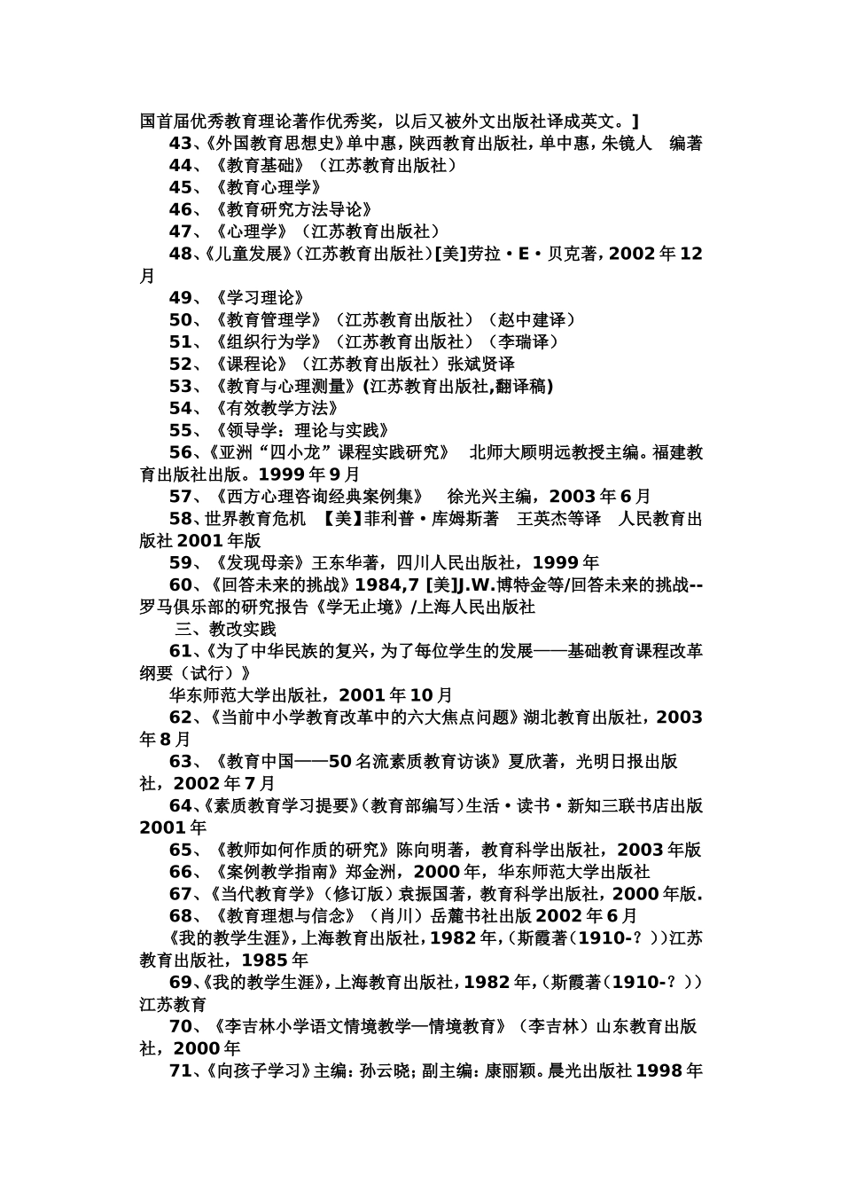 教师必读书目_第3页