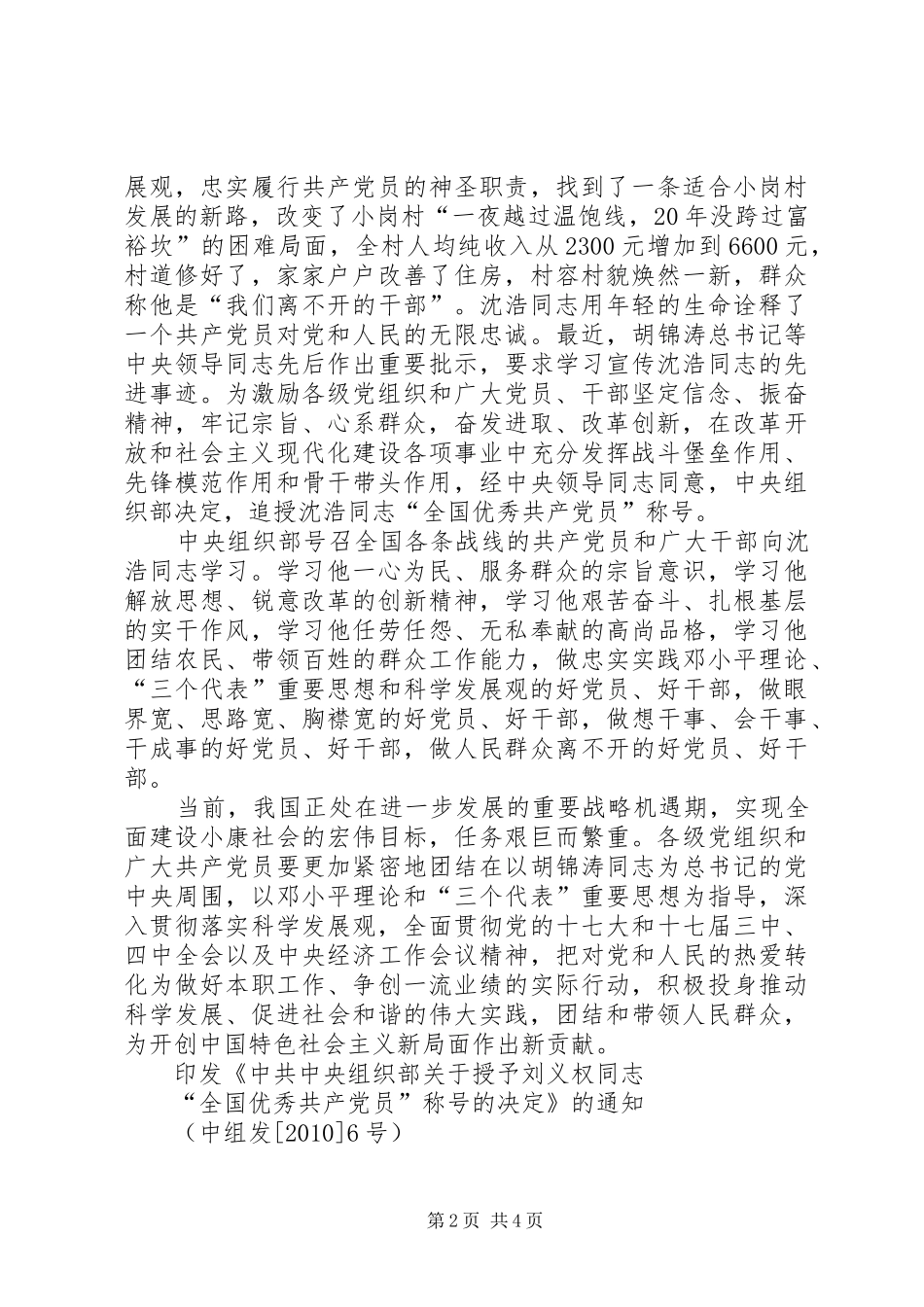 学习刘义权、沈浩先进事迹心得 _第2页