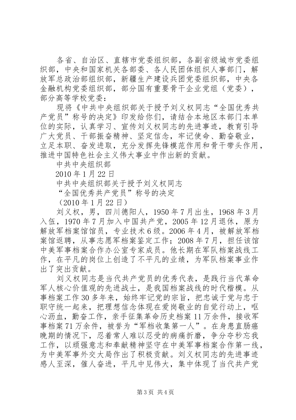学习刘义权、沈浩先进事迹心得 _第3页