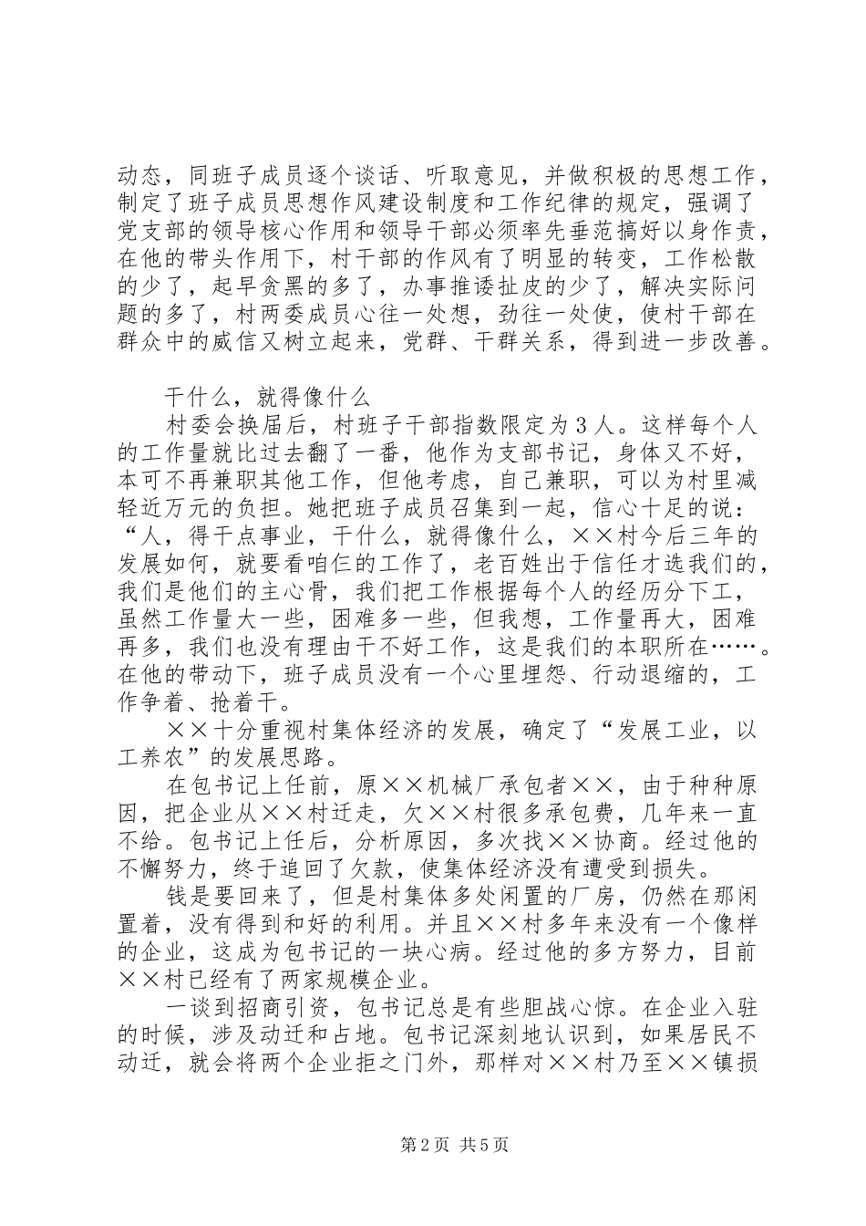 学习优秀村党支部书记周国文先进事迹心得体会 _第2页