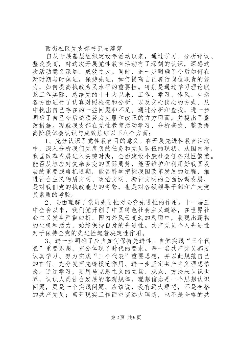 基层组织建设年心得体会5[五篇模版]_第2页