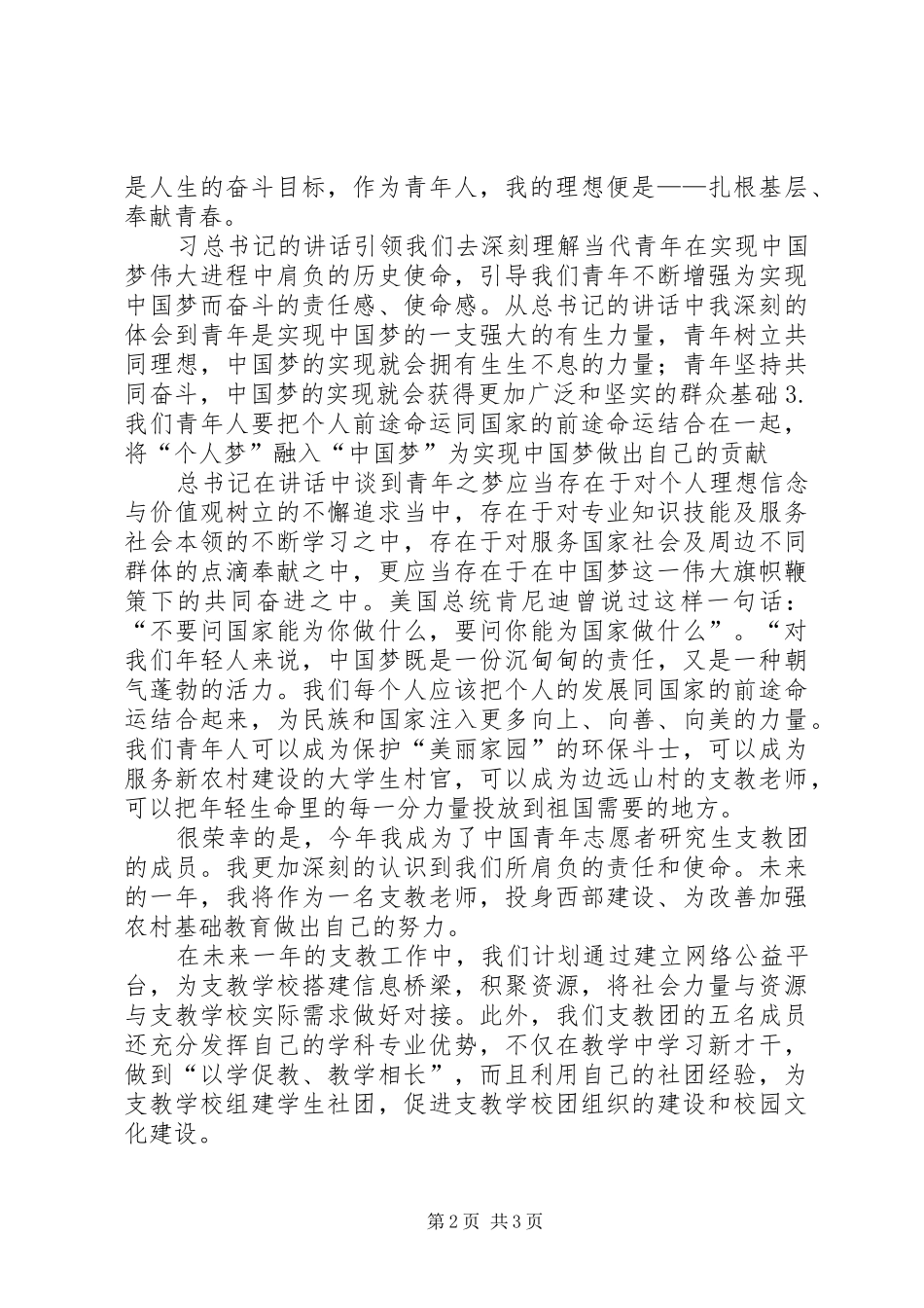 学习五四讲话精神心得体会 _第2页