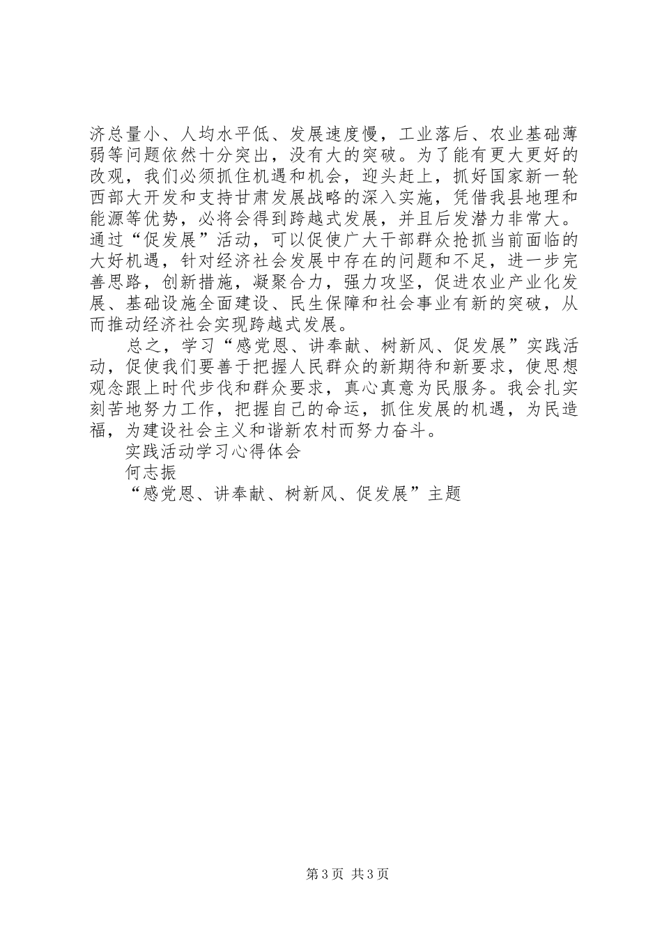 “感党恩、讲奉献、树新风、促发展”心得体会 _第3页