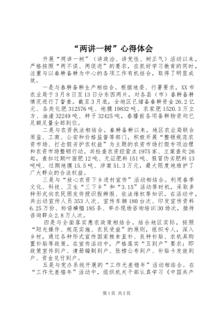 “两讲一树”心得体会 