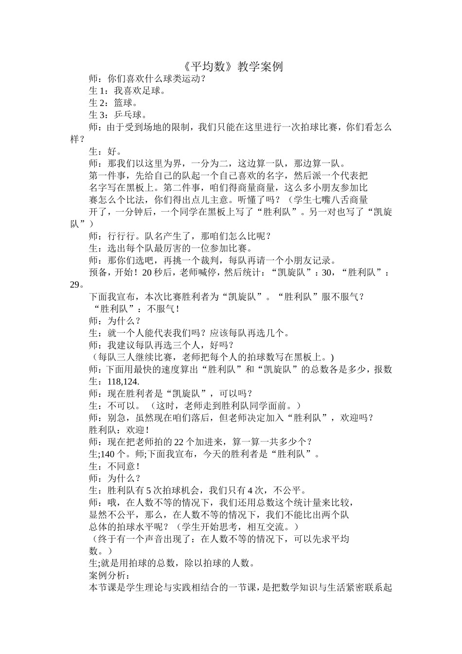 《平均数》教学案例_第1页