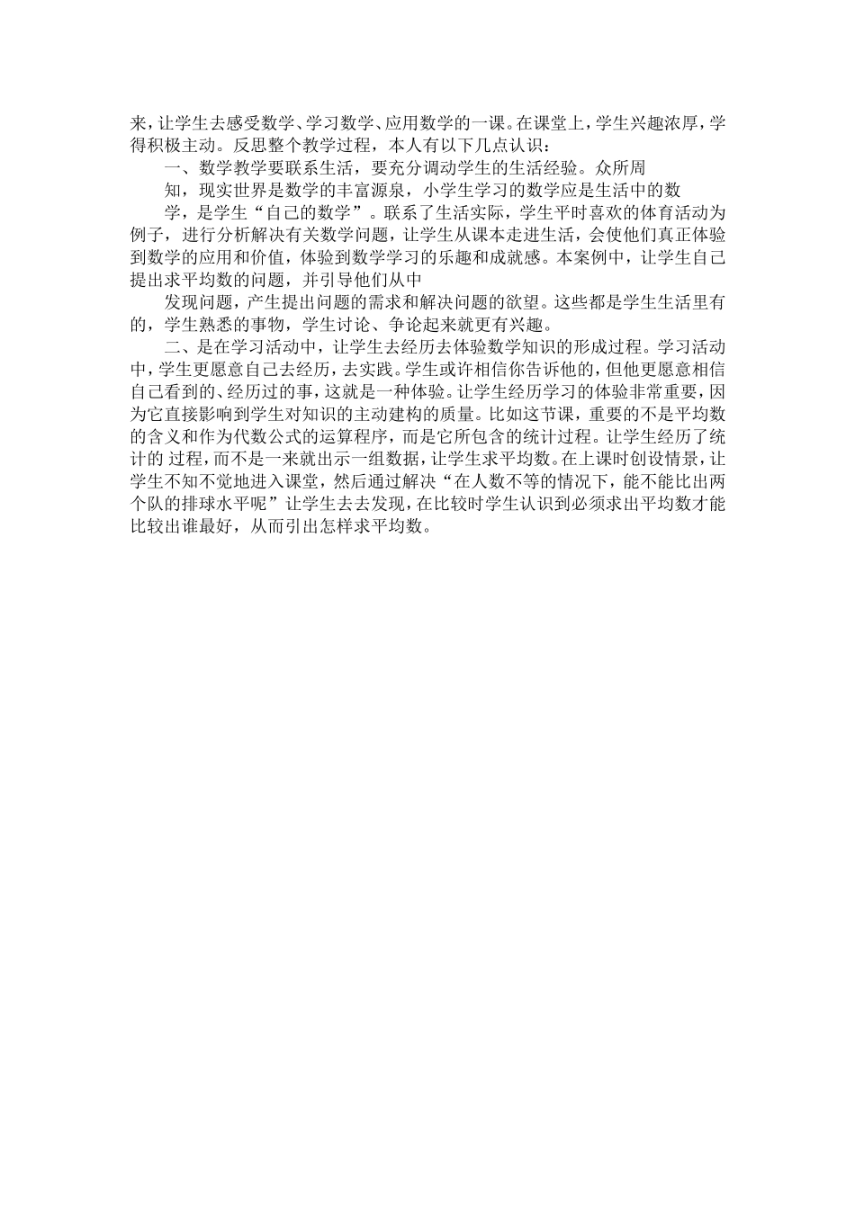 《平均数》教学案例_第2页