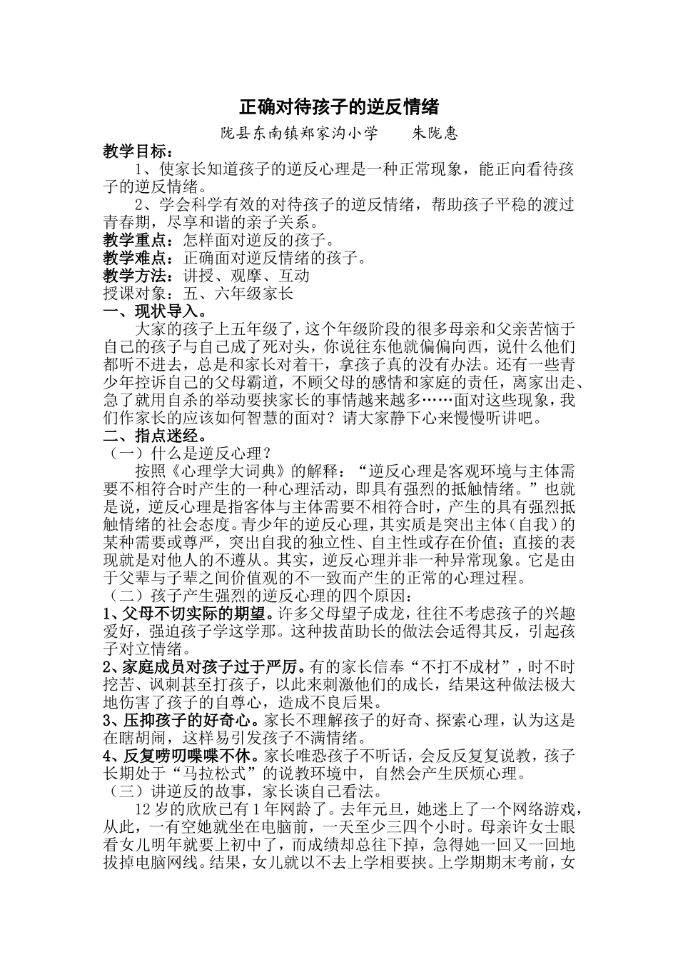 正确对待孩子的逆反情绪_第1页