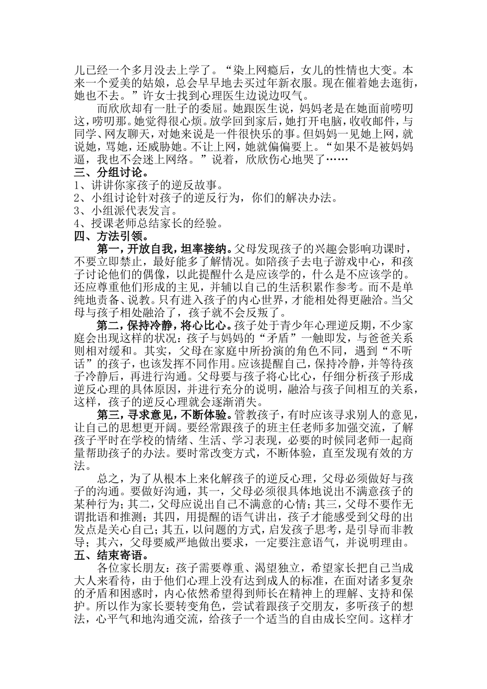 正确对待孩子的逆反情绪_第2页